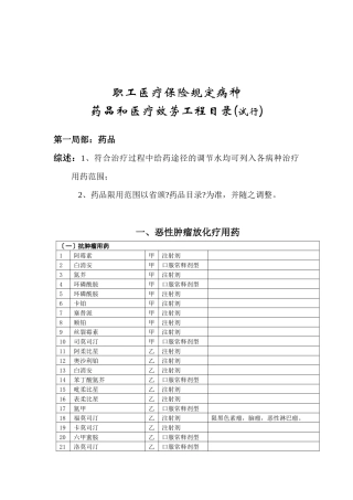 职工医疗保险规定病种