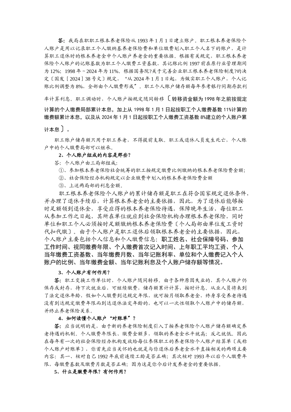 职工各项社会保险管理知识宣传_第2页