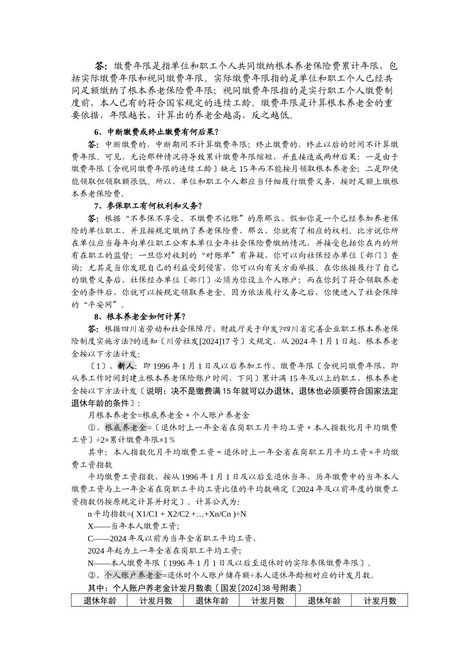 职工各项社会保险管理知识宣传_第3页