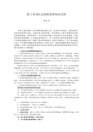 职工各项社会保险管理知识宣传