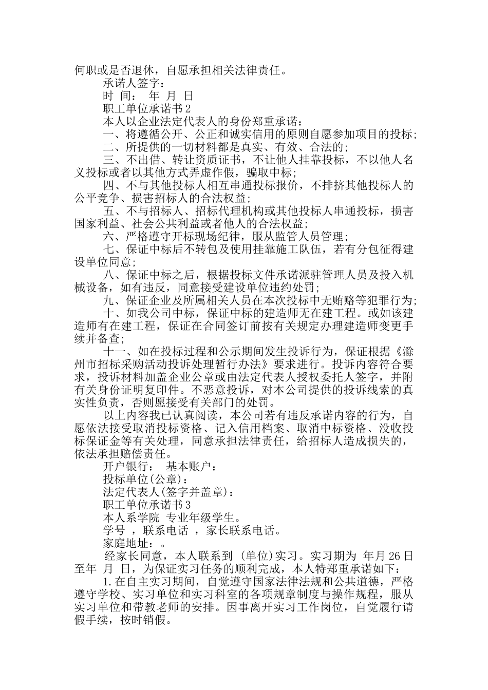 职工单位承诺书模板_第2页