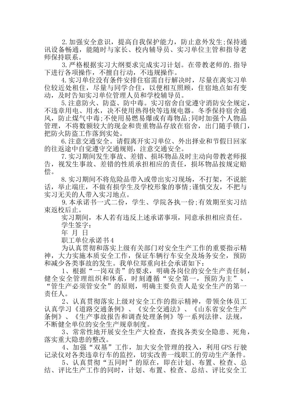 职工单位承诺书模板_第3页