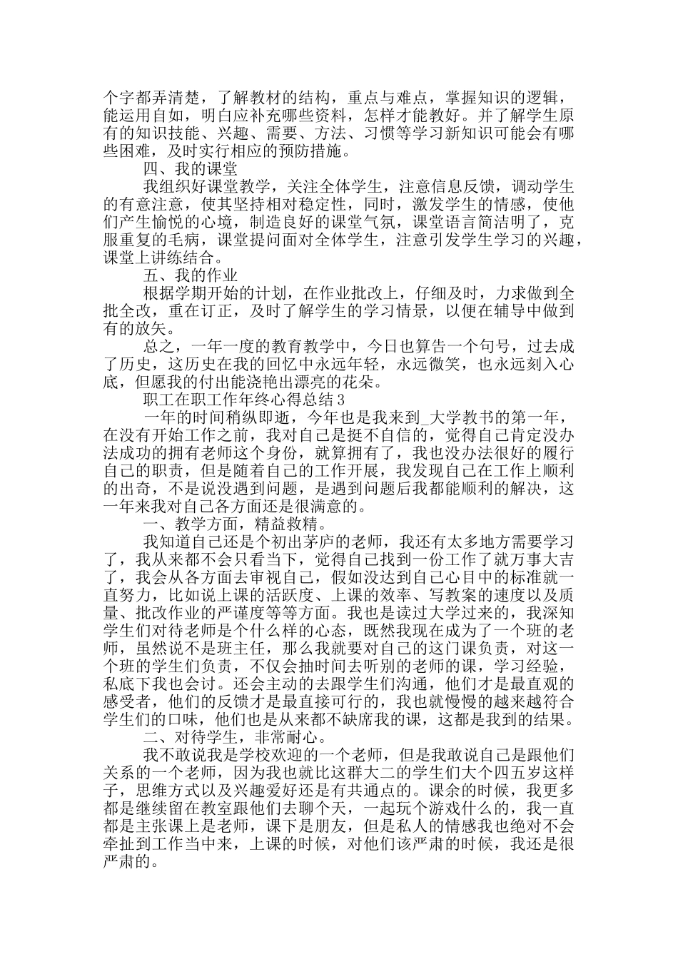 职工在职工作年终心得总结_第3页