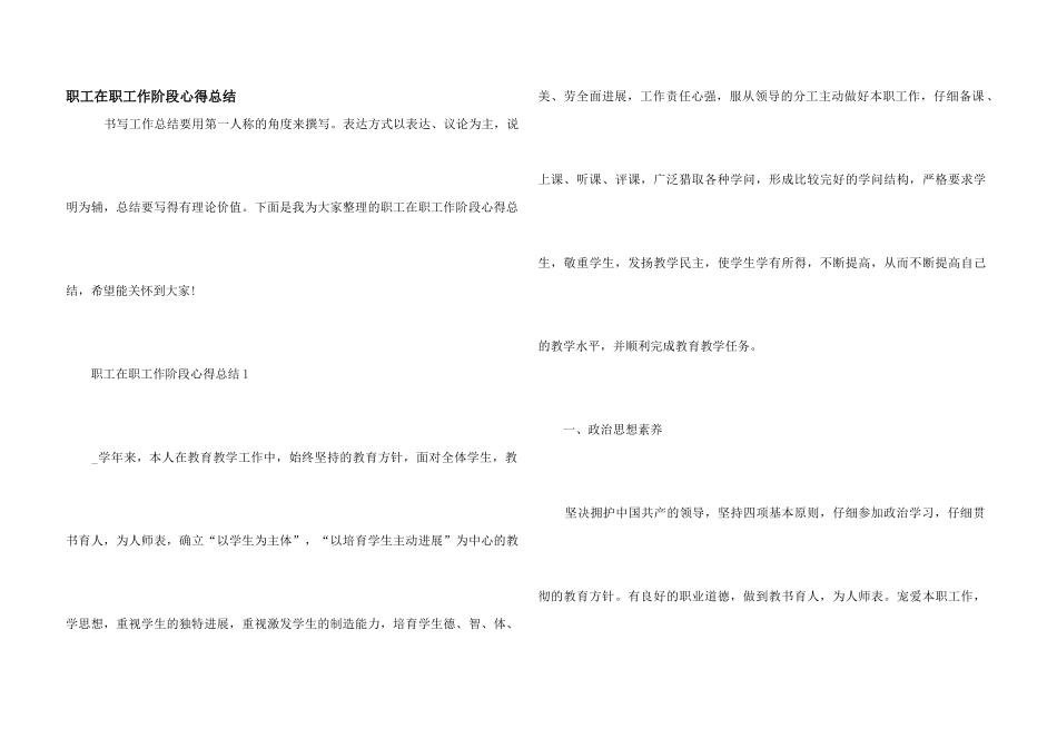 职工在职工作阶段心得总结_第1页