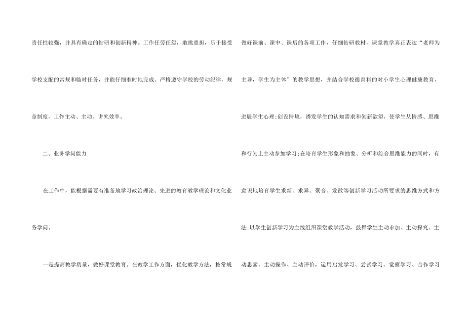 职工在职工作阶段心得总结_第2页