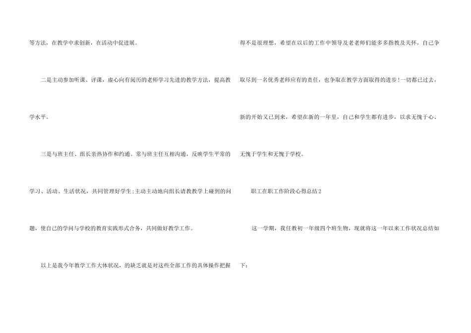 职工在职工作阶段心得总结_第3页
