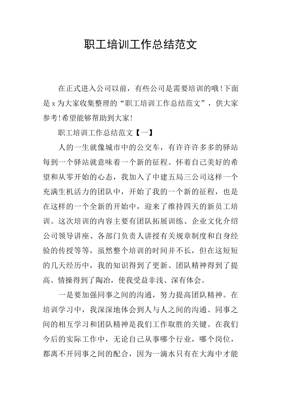 职工培训工作总结范文_第1页