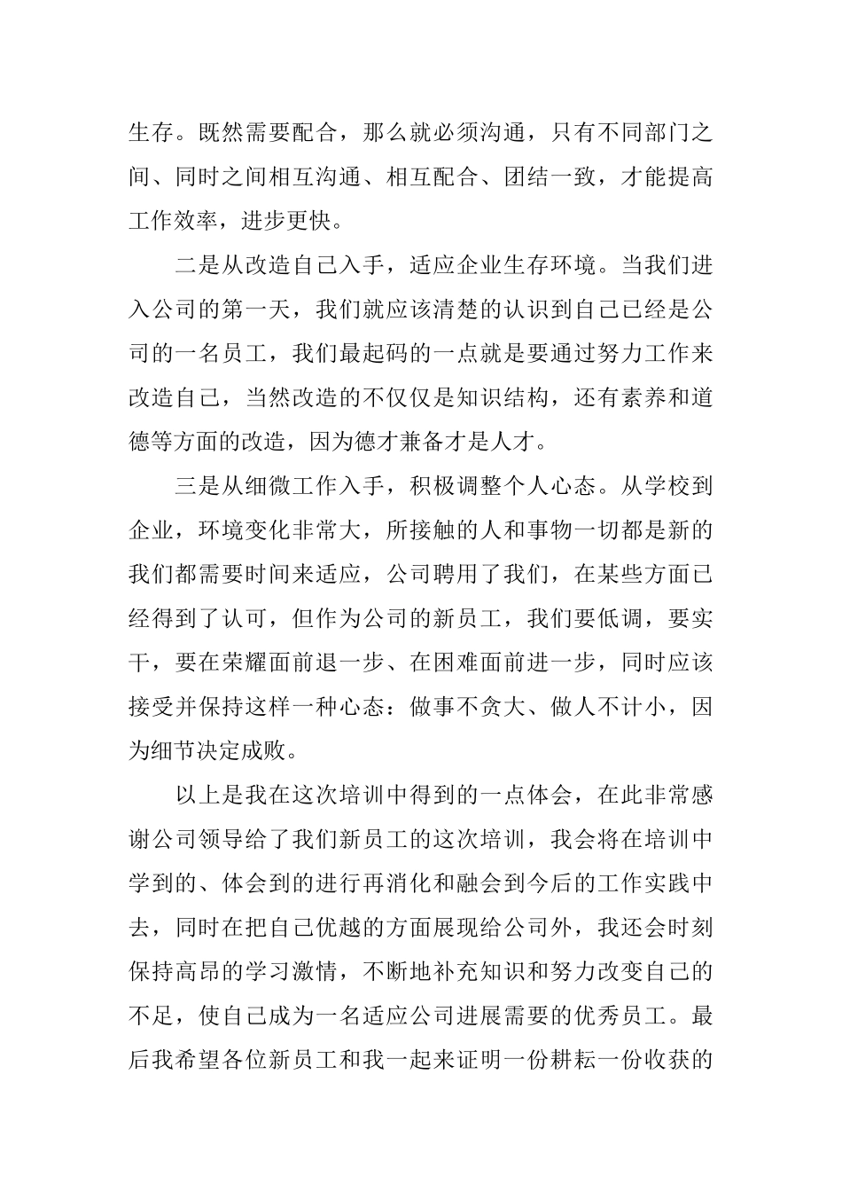 职工培训工作总结范文_第2页