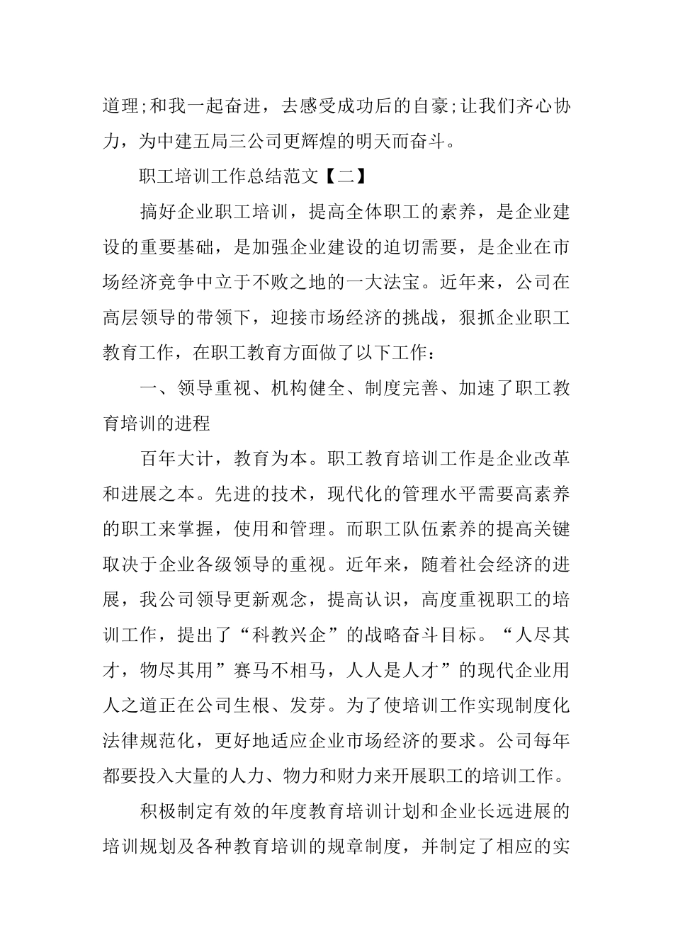 职工培训工作总结范文_第3页