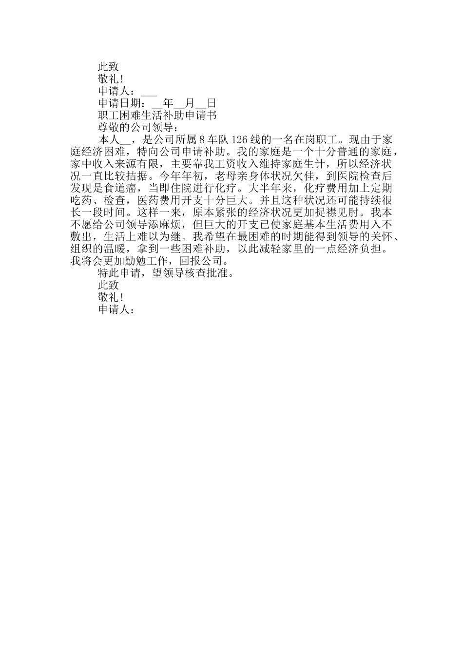 职工困难补助申请书范文_第2页