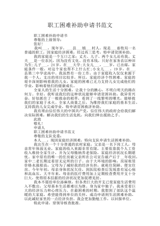 职工困难补助申请书范文