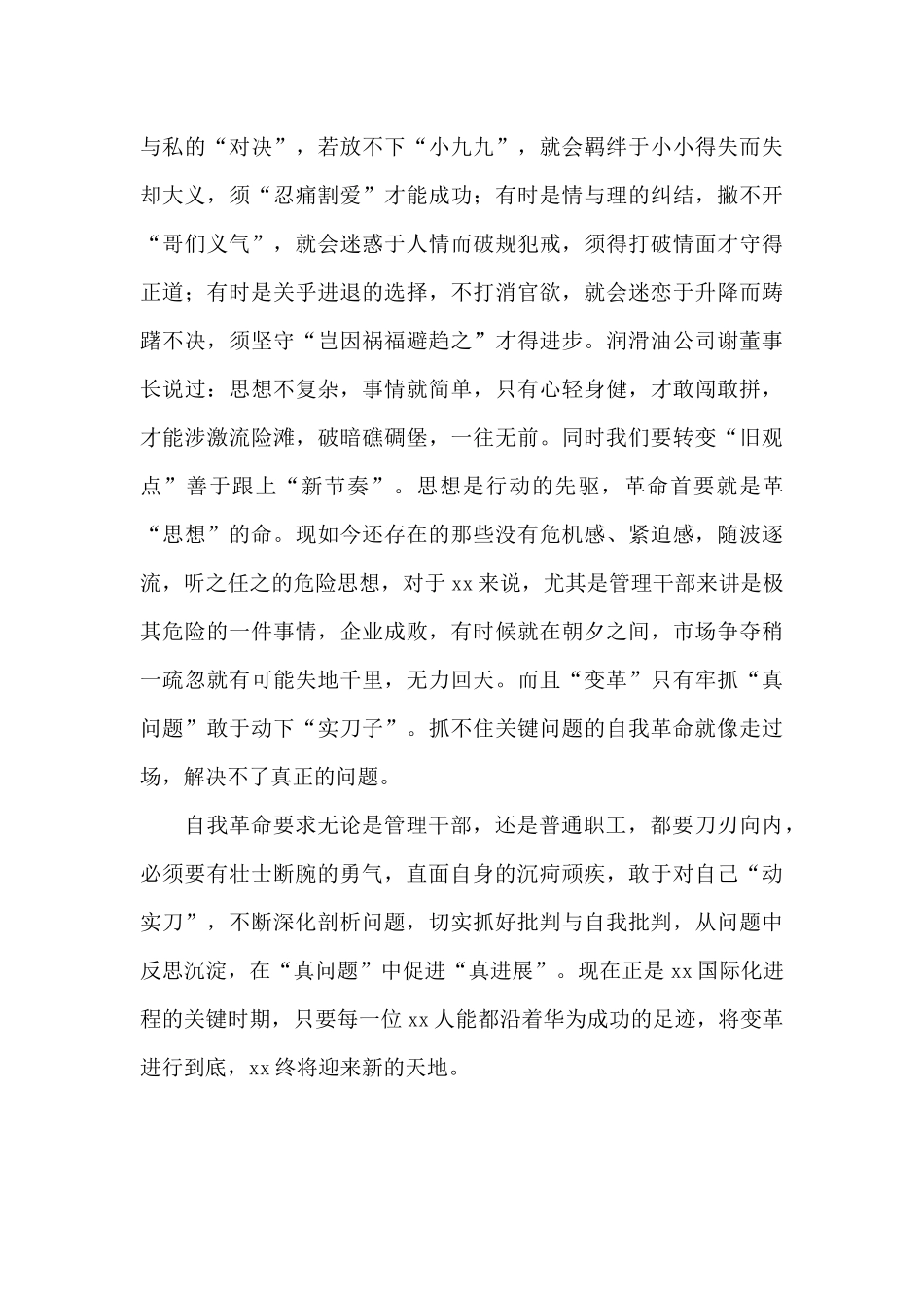 职工学习《自我革命就是要壮士断腕》心得体会_第2页