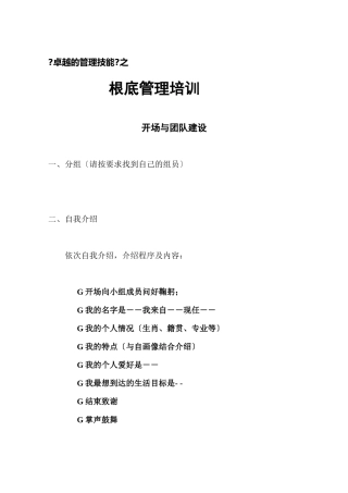 职工基础管理培训课程