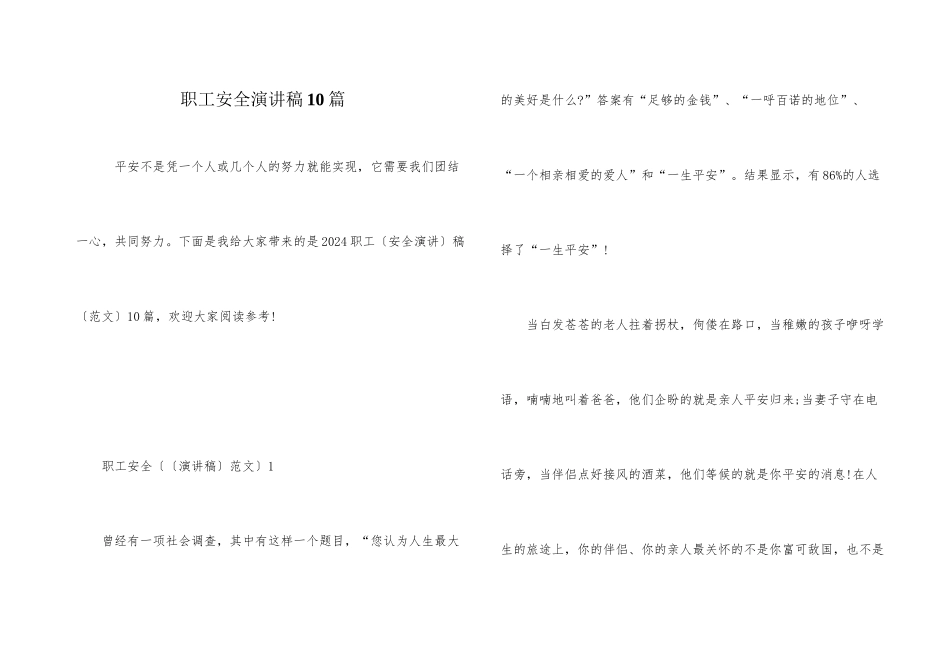 职工安全演讲稿10篇_第1页