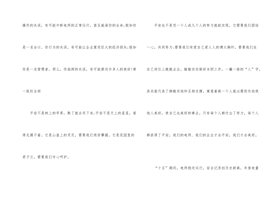 职工安全演讲稿10篇_第3页