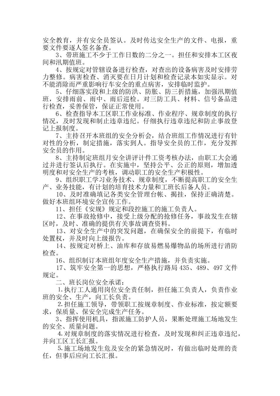职工安全承诺书集合8篇_第2页