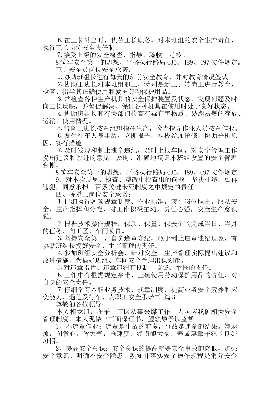 职工安全承诺书集合8篇_第3页