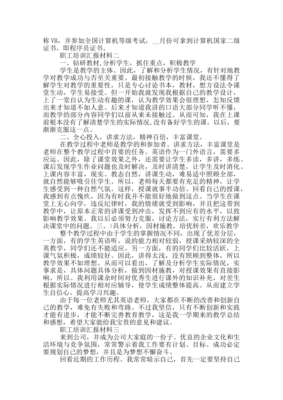 职工培训汇报材料_第2页