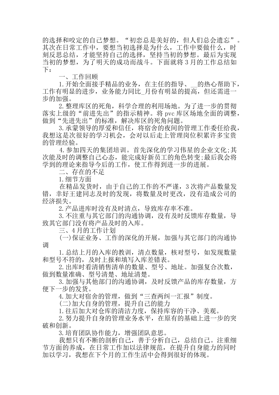 职工培训汇报材料_第3页