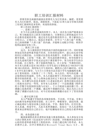职工培训汇报材料