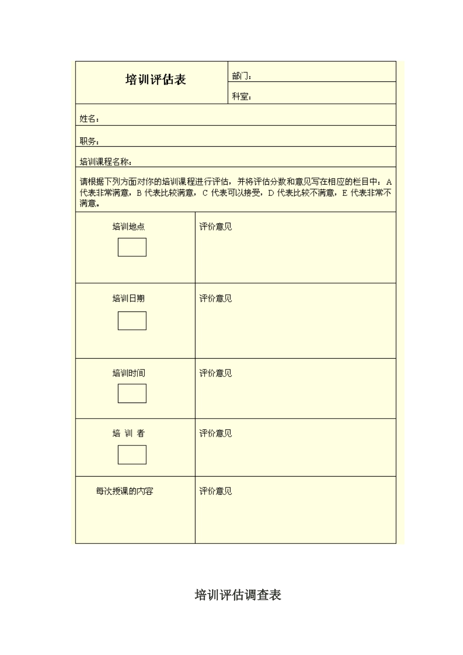 职工培训效果的评估与调查_第2页
