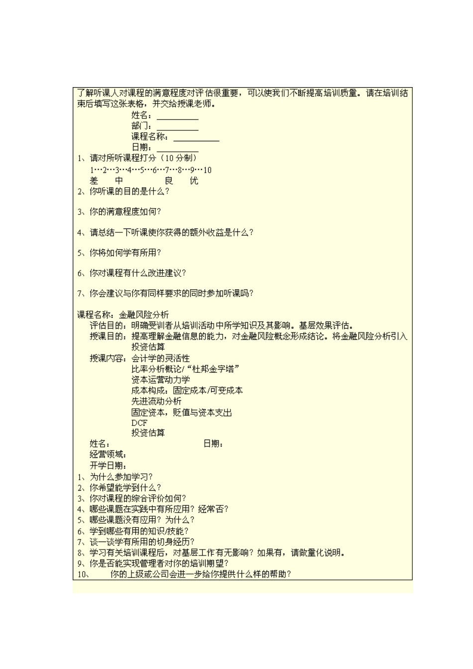 职工培训效果的评估与调查_第3页