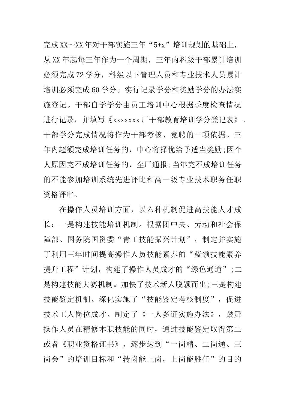 职工培训工作总结_第2页