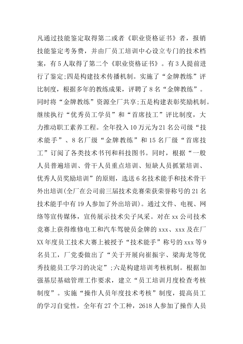 职工培训工作总结_第3页