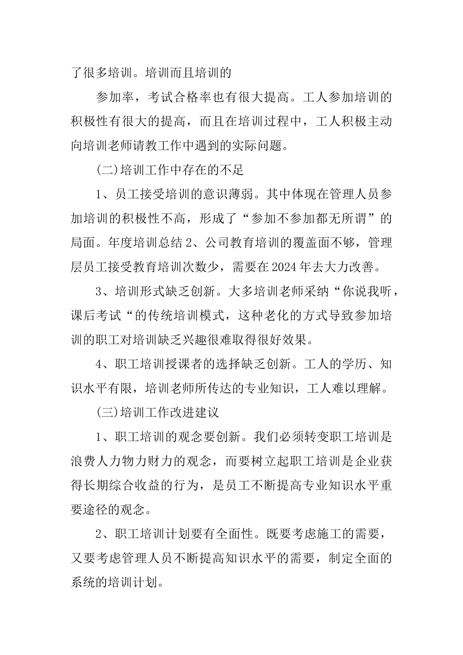 职工培训总结_第2页