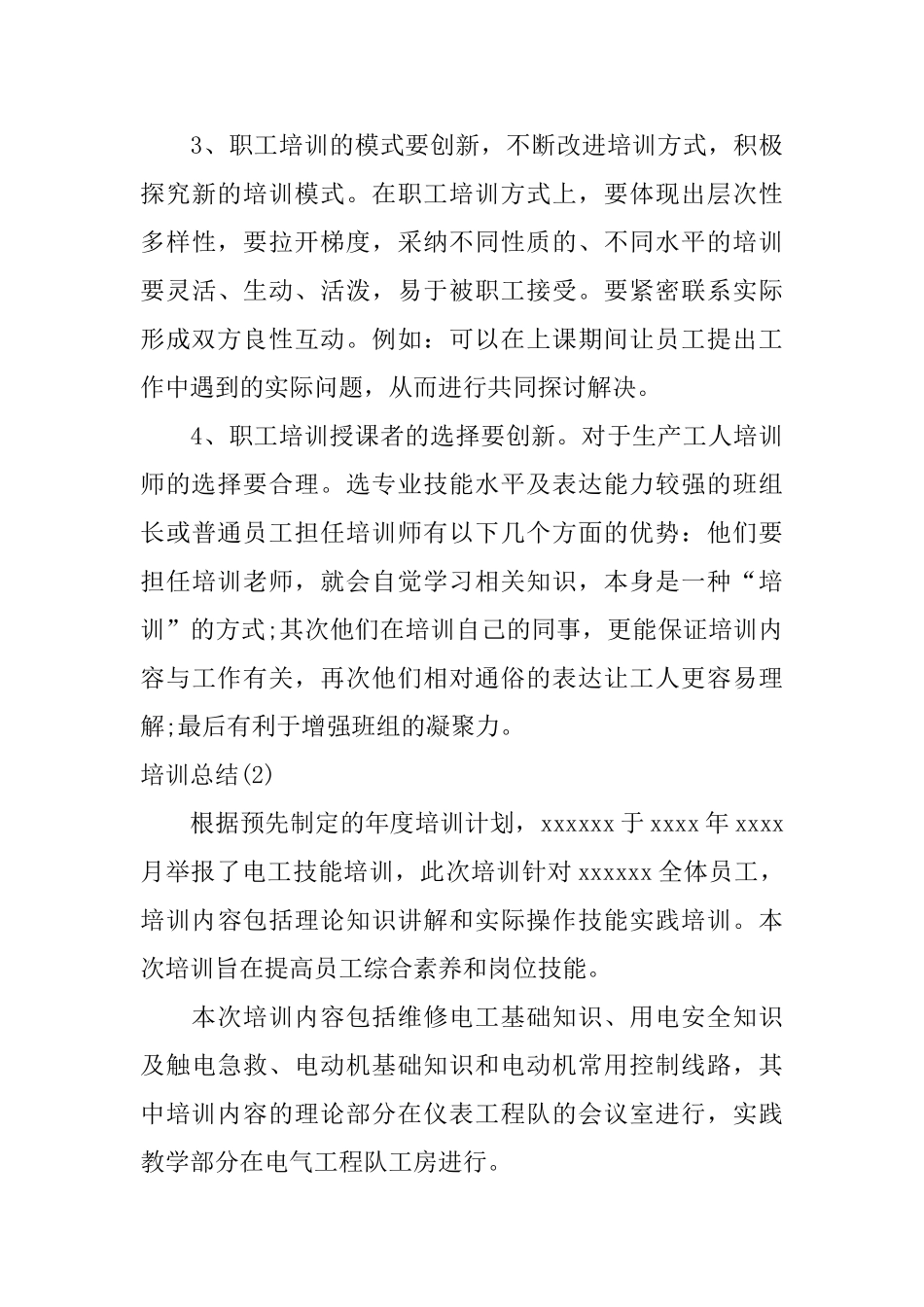 职工培训总结_第3页