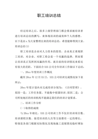 职工培训总结