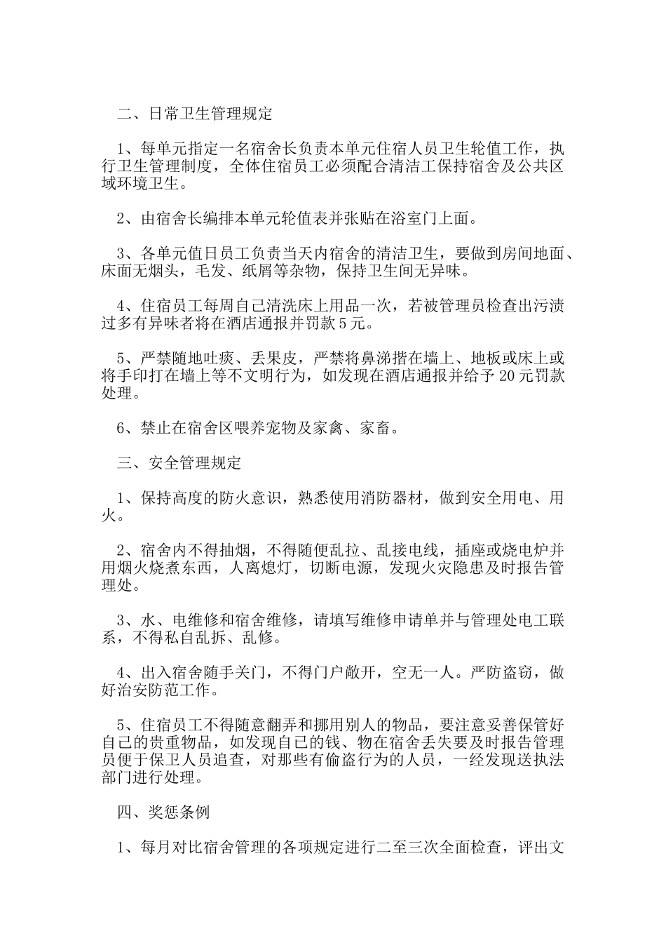 职工宿舍管理制度_第2页