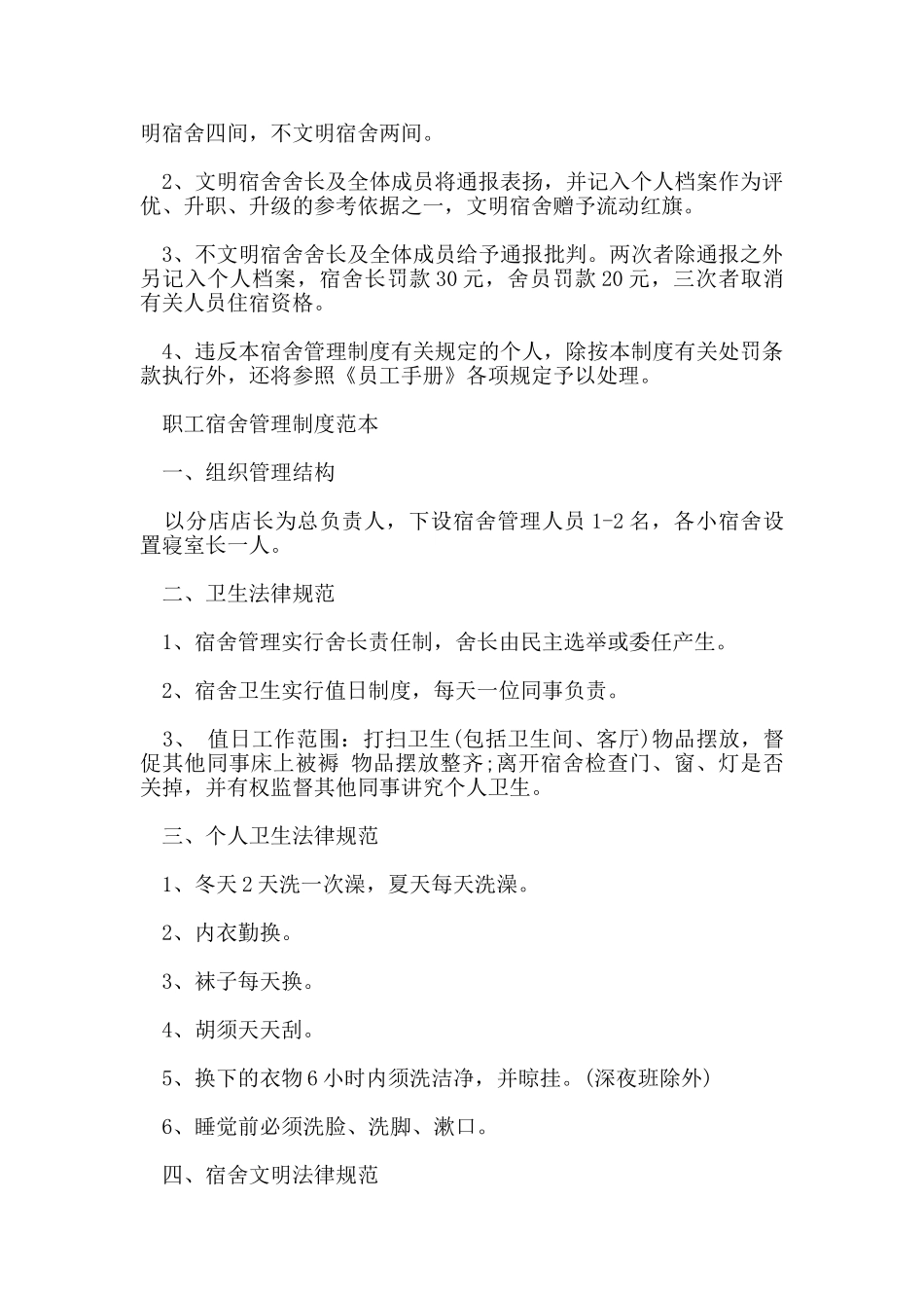 职工宿舍管理制度_第3页