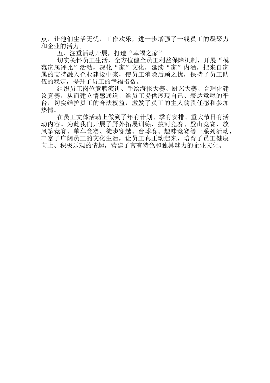 职工小家年终申报_第2页