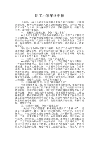 职工小家年终申报