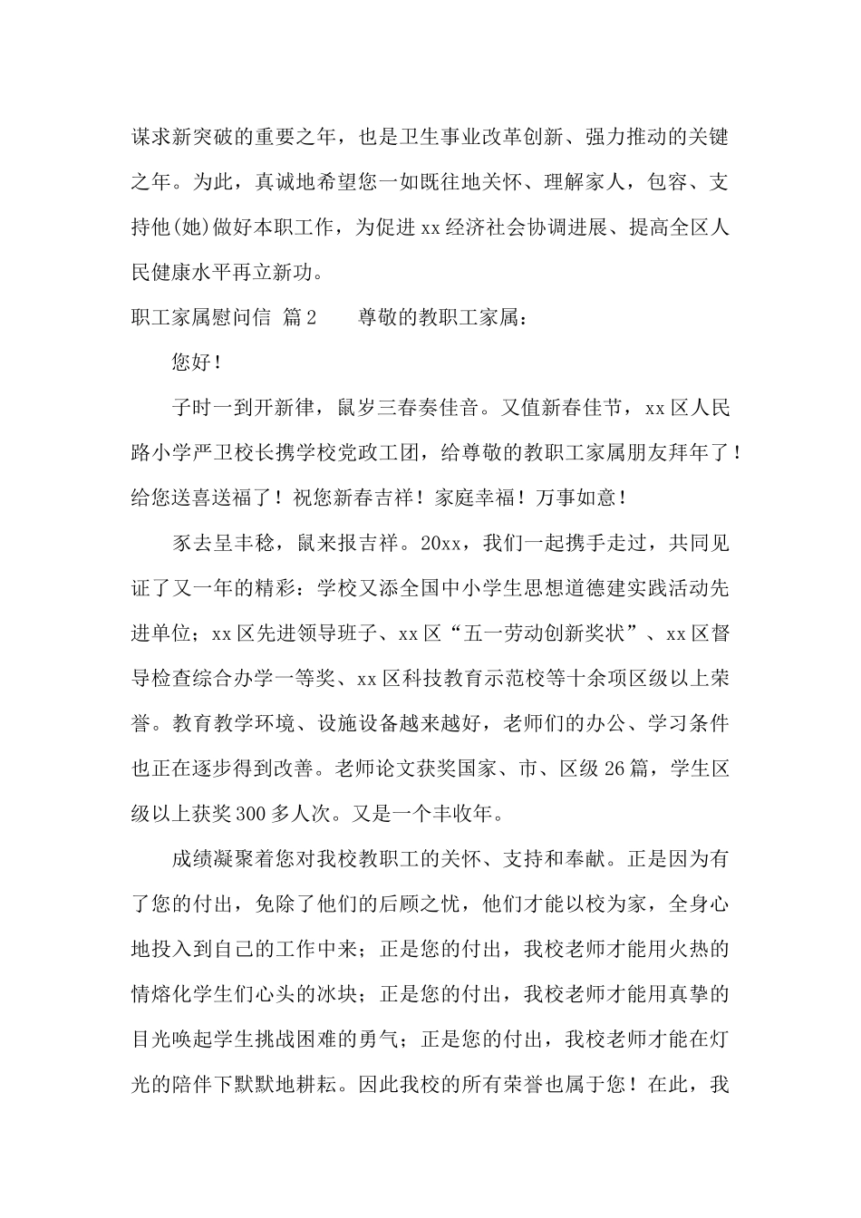 职工家属慰问信集锦八篇_第2页