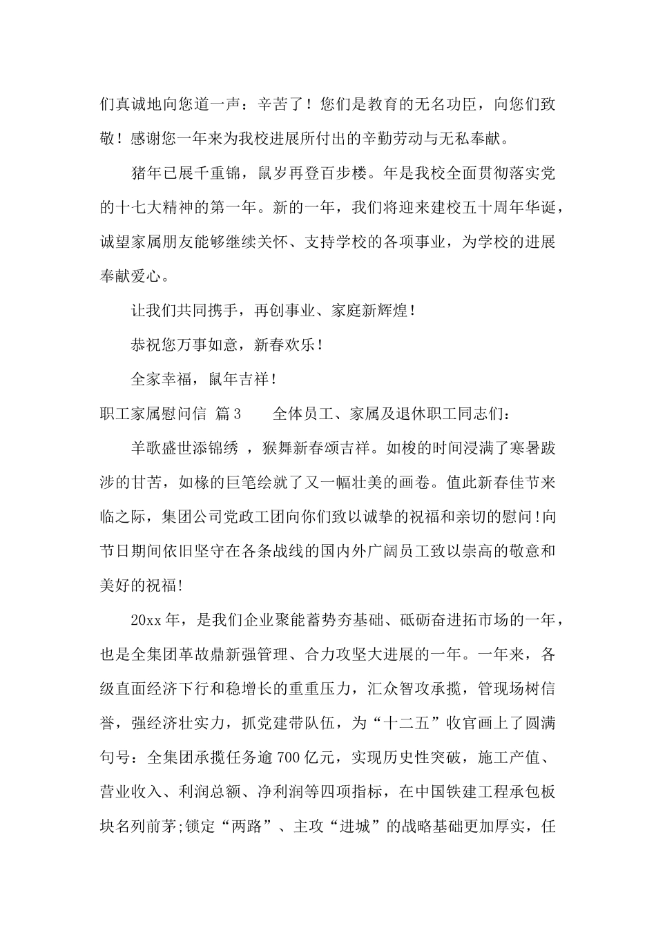 职工家属慰问信集锦八篇_第3页