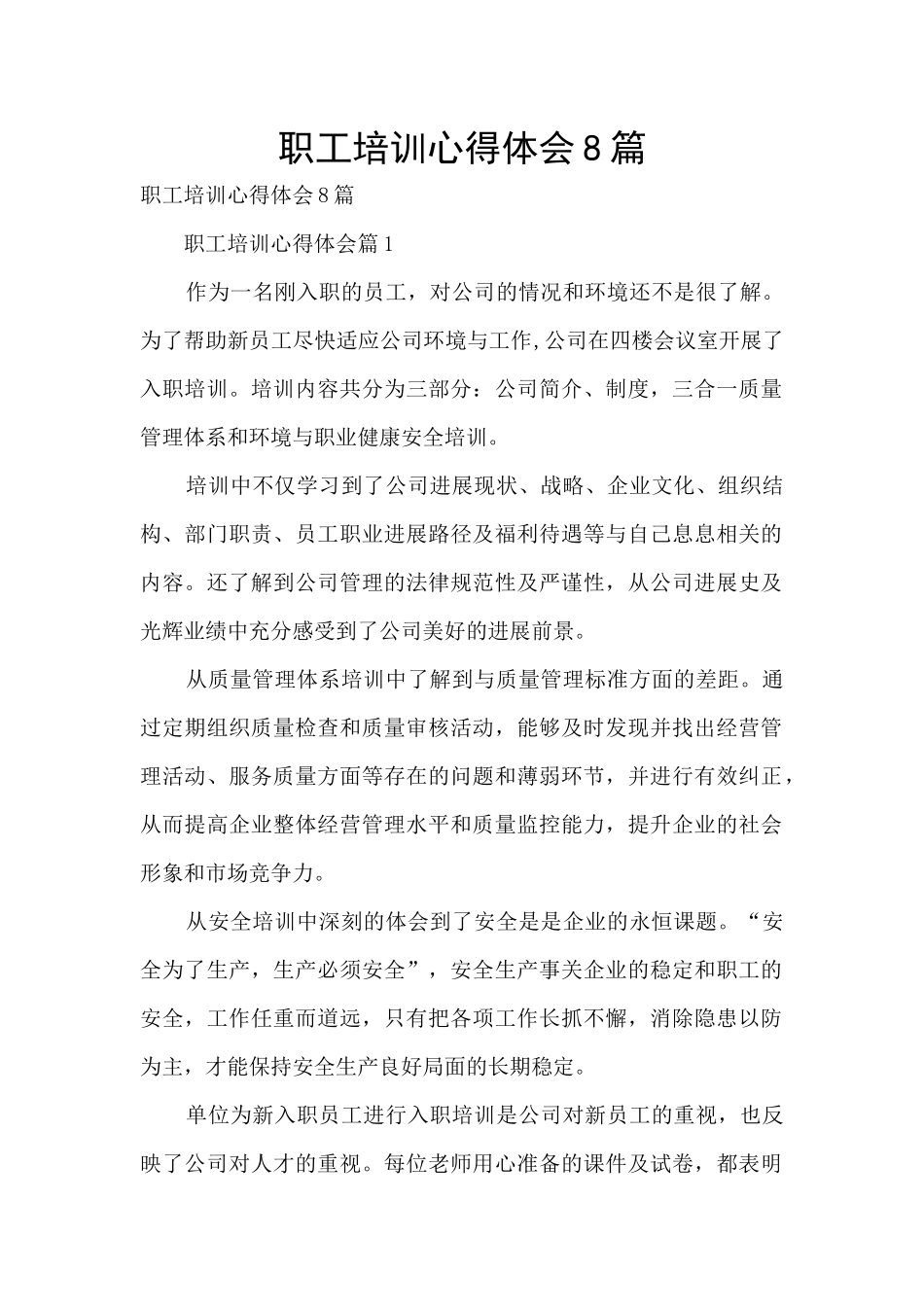 职工培训心得体会8篇_第1页