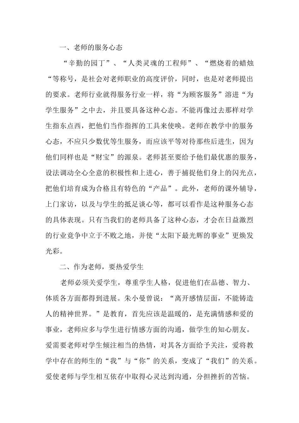 职工培训心得体会8篇_第3页