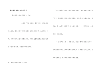 职工岗位安全责任书