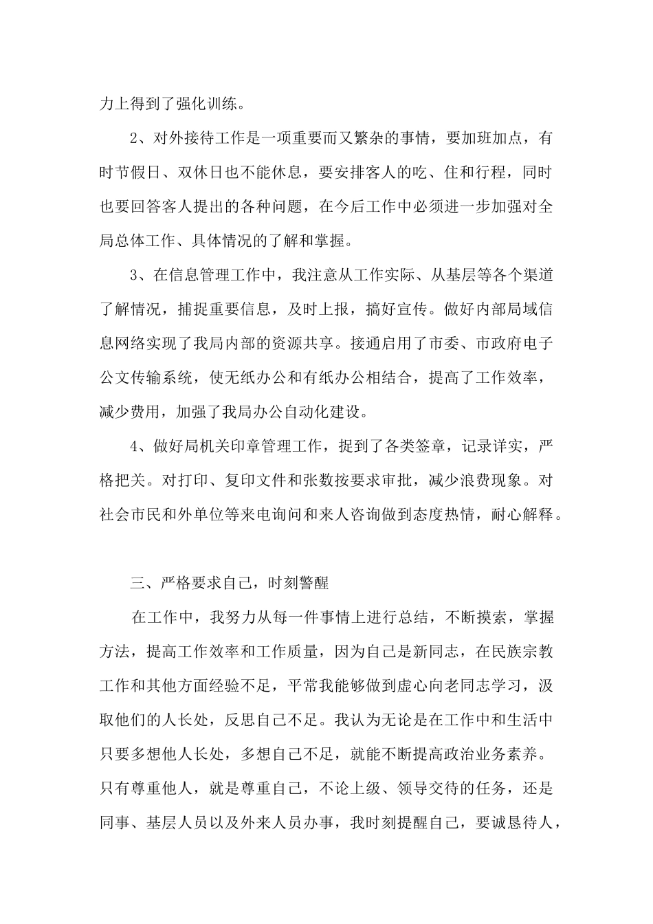 职工工作总结范文5篇_第2页