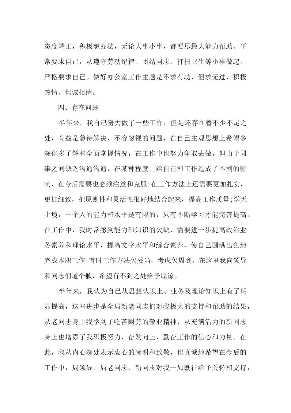 职工工作总结范文5篇_第3页