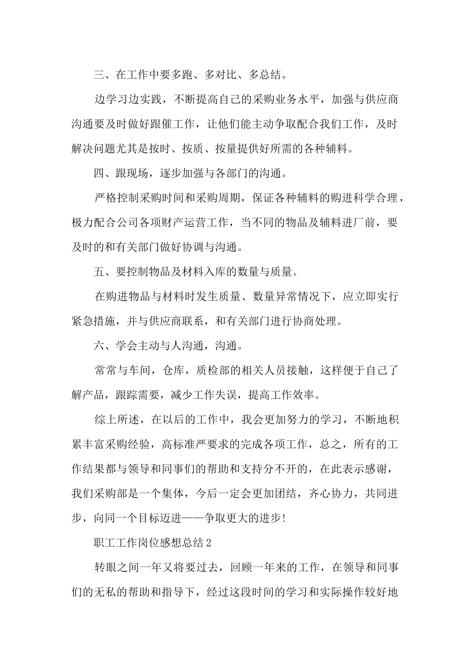 职工工作岗位感想总结范文_第2页