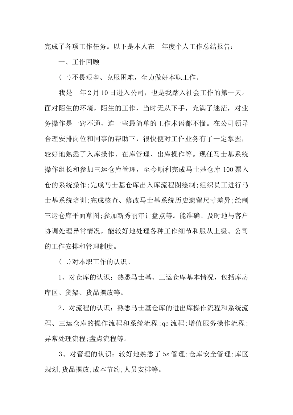 职工工作岗位感想总结范文_第3页