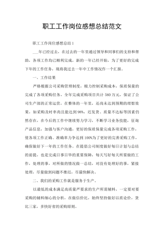 职工工作岗位感想总结范文