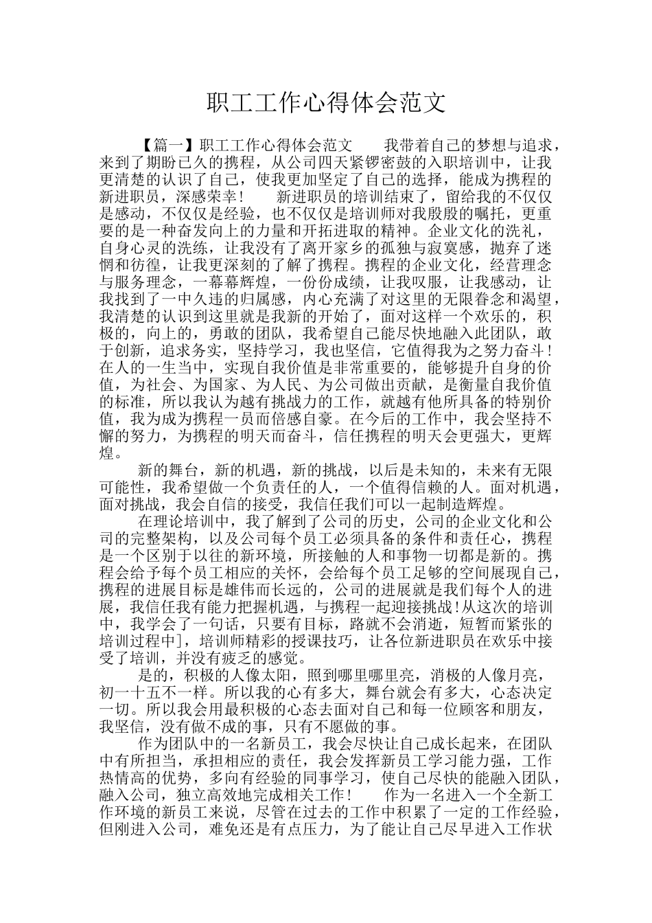 职工工作心得体会范文_第1页