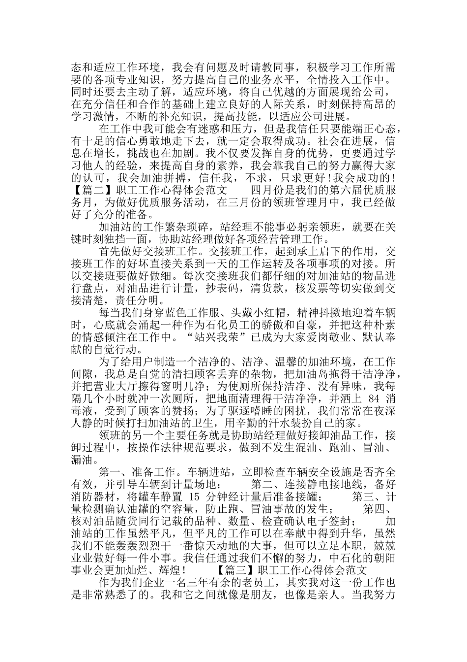 职工工作心得体会范文_第2页