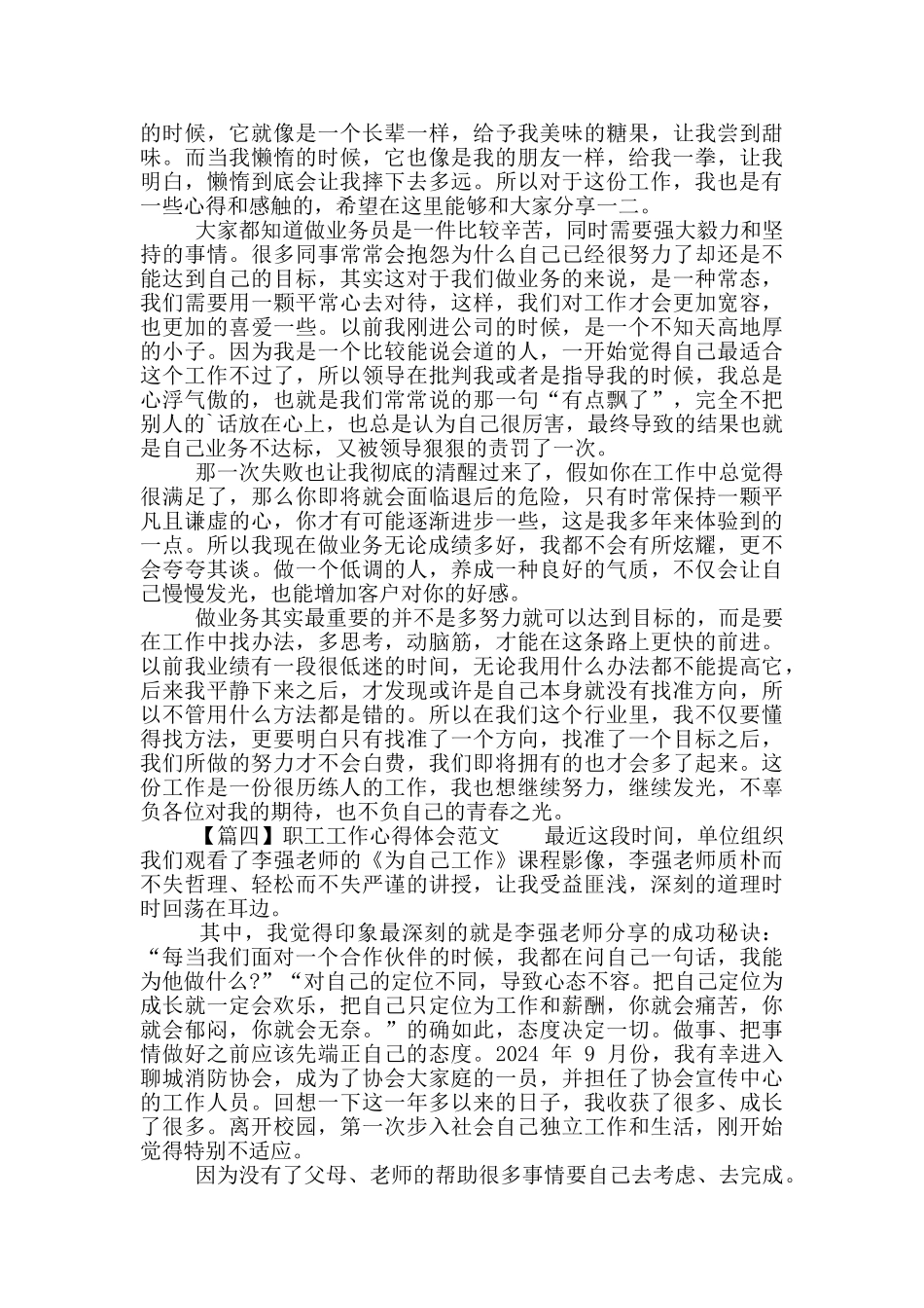 职工工作心得体会范文_第3页
