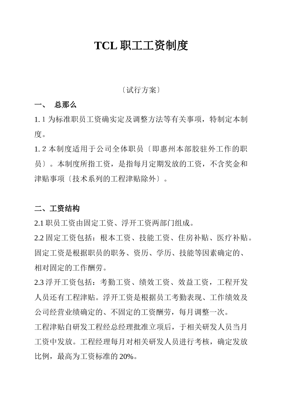 职工工资的计算方法_第1页