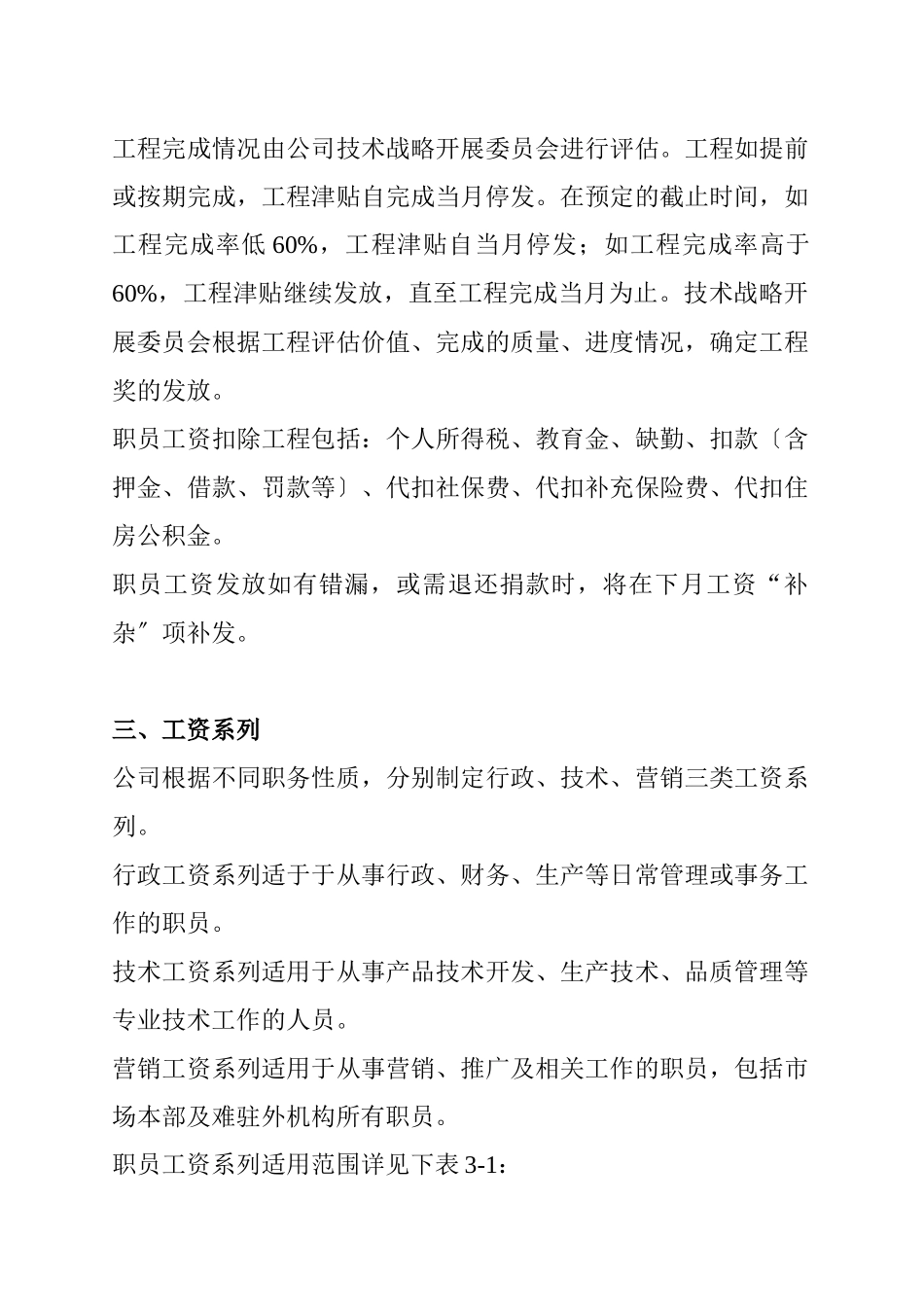 职工工资的计算方法_第2页